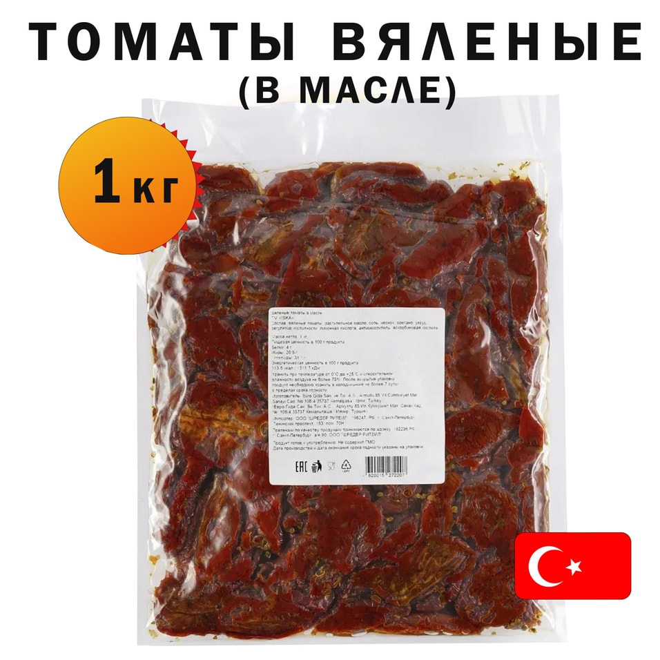 Томаты Iska вяленые 1кг - Vprok.ru Перекрёсток