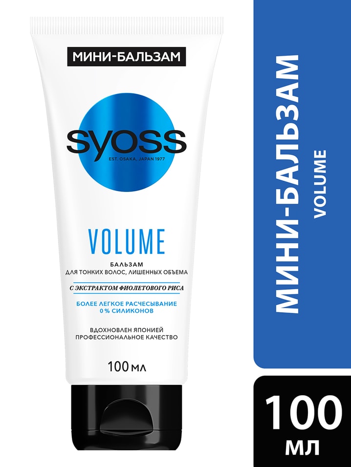 Бальзам для волос Syoss Volume для тонких волос лишенных объема 100мл от Vprok.ru