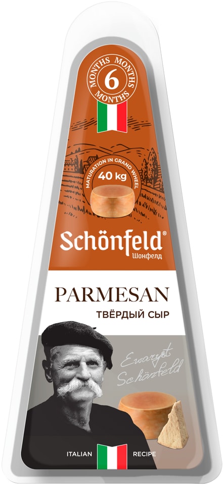 Сыр Schonfeld Пармезан созревание не менее 6 месяцев 40% 180г