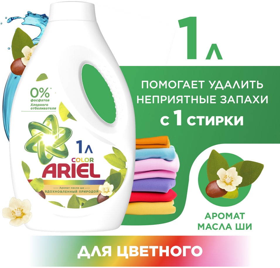 Гель для стирки Ariel Масло Ши 16 Стирок 104л 379₽