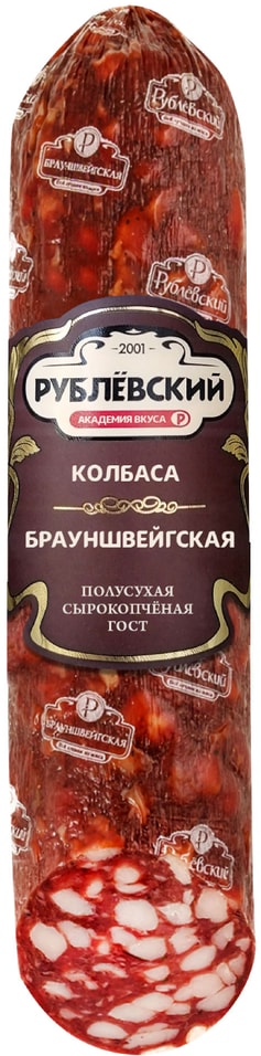 Колбаса Рублевский Брауншвейгская полусухая сырокопченая