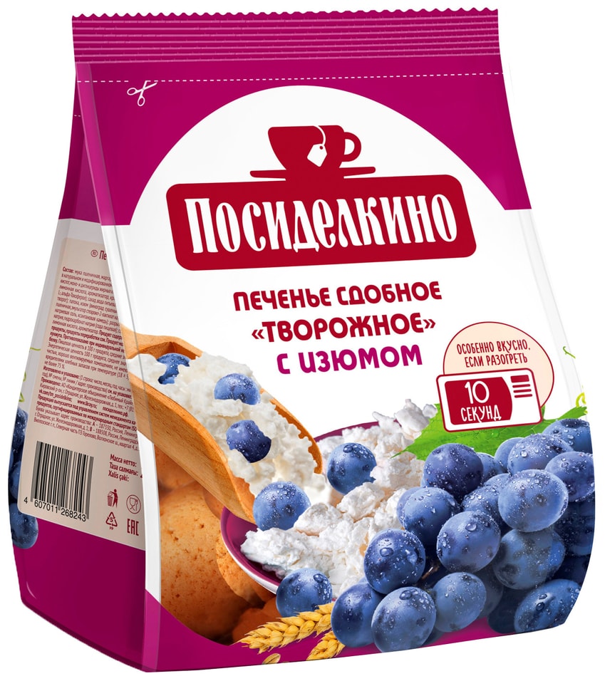 Печенье Посиделкино Творожное с цельным изюмом 250г