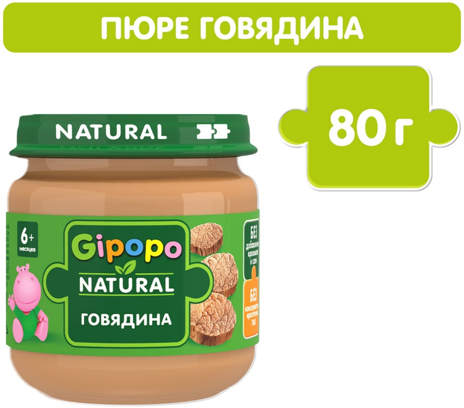 Пюре детское Gipopo Говядина с 6 месяцев 80гс доставкой 89₽