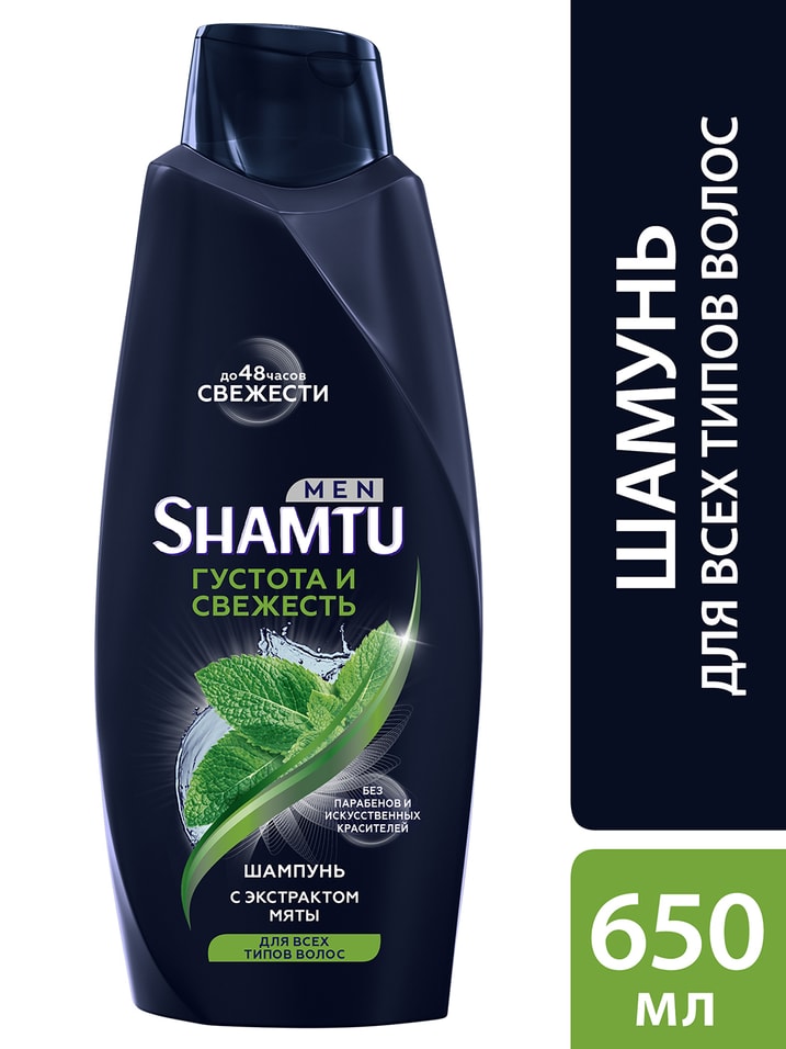 Отзывы о Шампуни для волос Shamtu Men Густота и свежесть с экстрактом мяты с технологией глубокого очищения 650мл