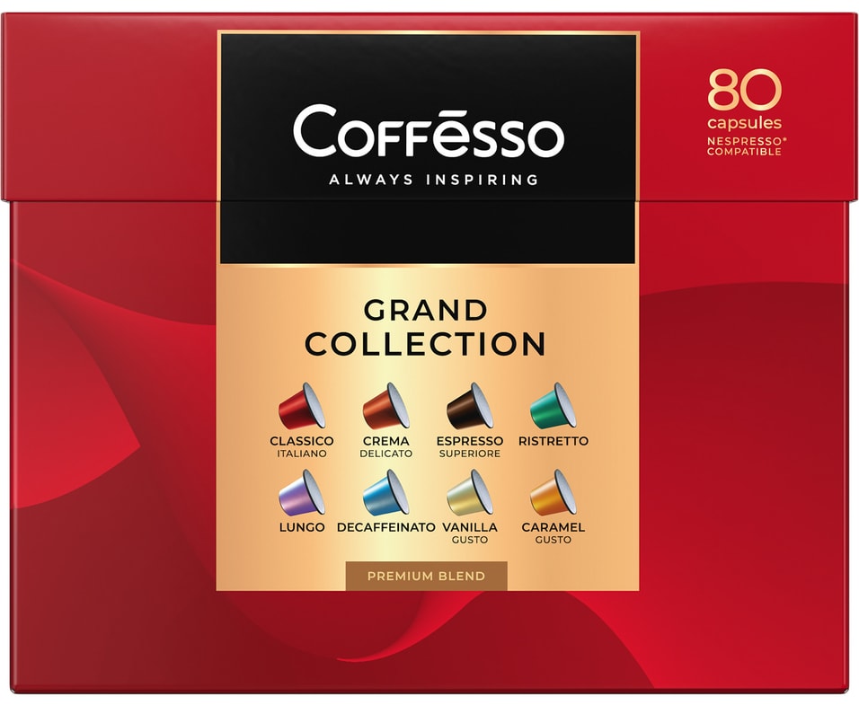 Кофе в капсулах Coffesso Ассорти 8 вкусов 80шт