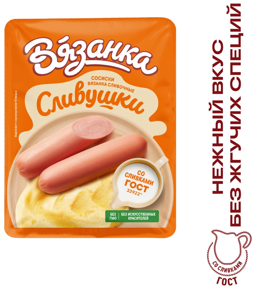 Сосиски Вязанка Сливушки 330г - Vprokru Перекрёсток 259₽