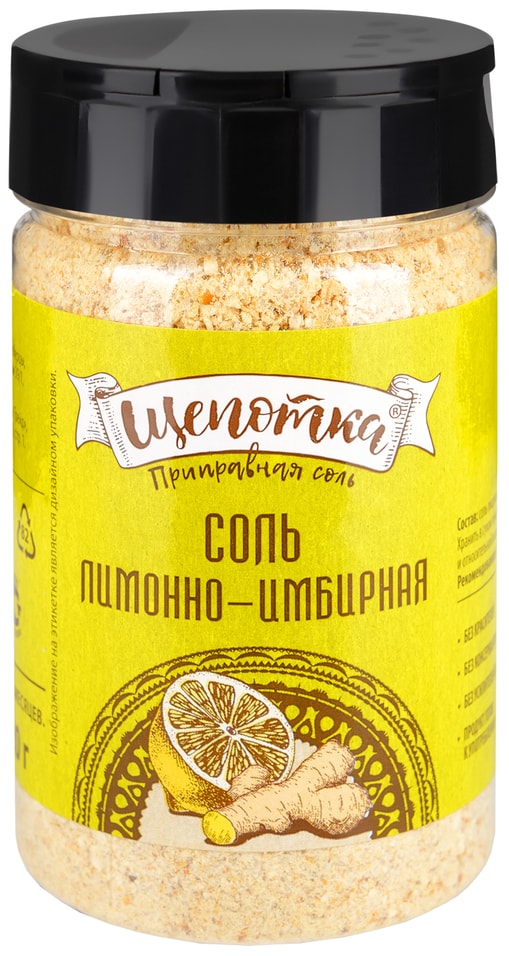 Соль Щепотка Лимонно-имбирная пищевая 220г