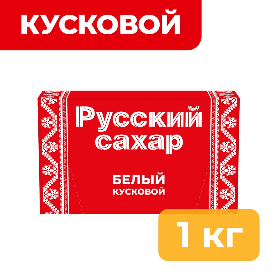 Сахар Русский сахар белый кусковой 1кг. Закажите онлайн!