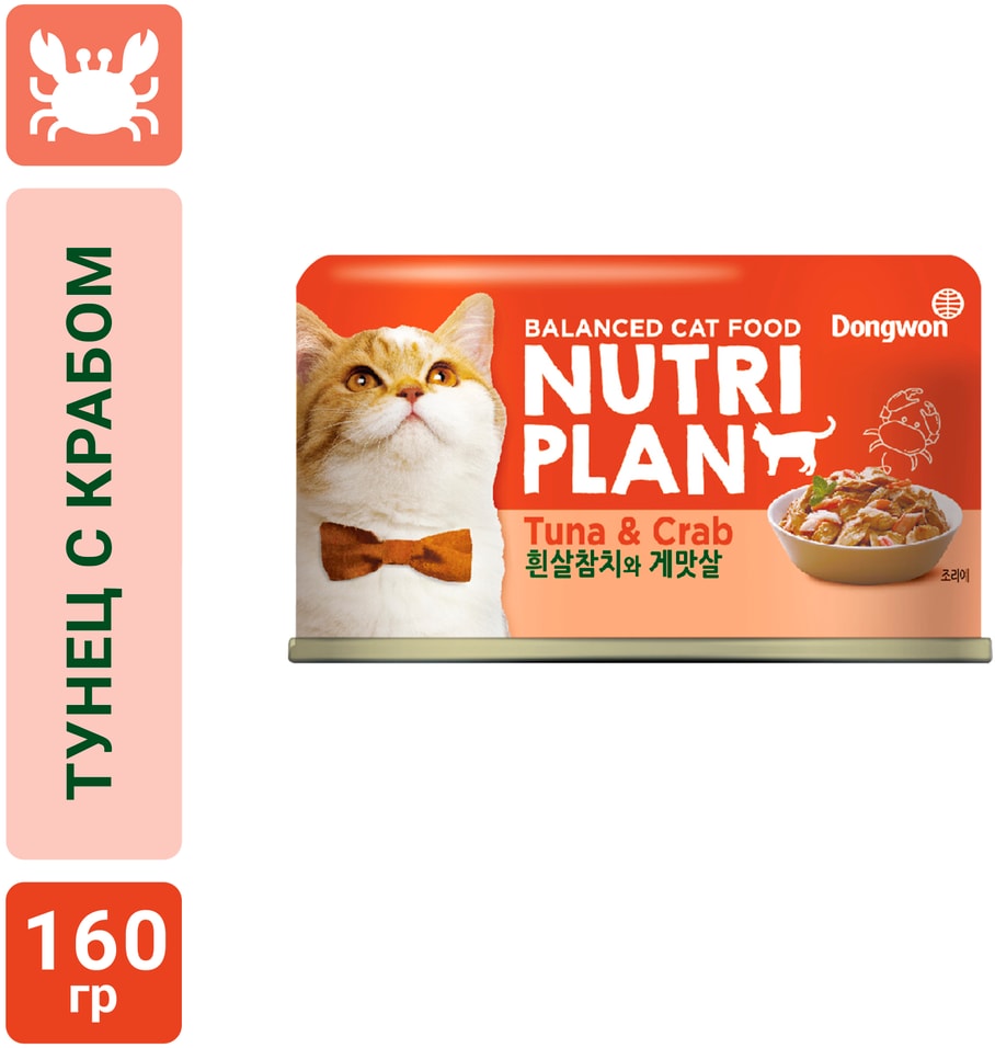 Влажный корм для кошек Nutri Plan Тунец с крабом в собственном соку 160г (упаковка 6 шт.)