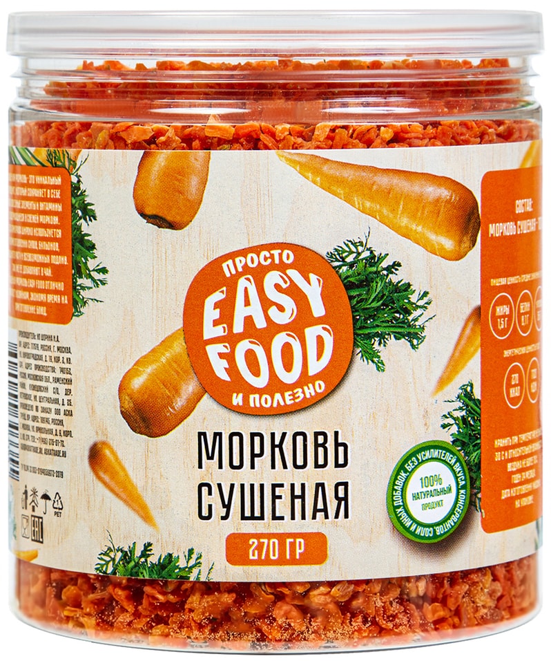 Приправа Easy Food Морковь сушеная 270г