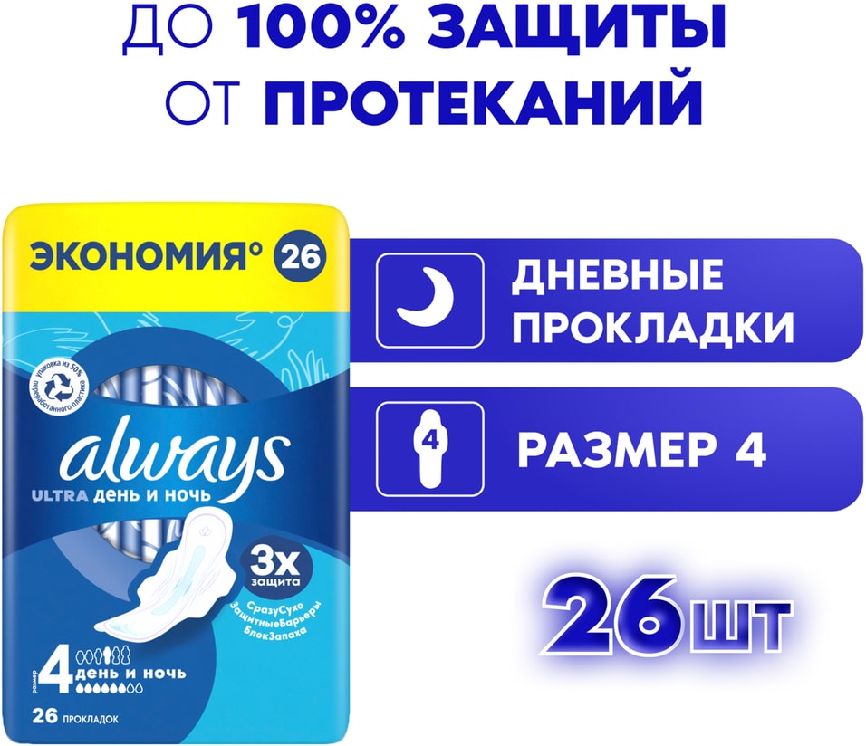 Прокладки Always Ultra Night 26шт - Vprok.ru Перекрёсток