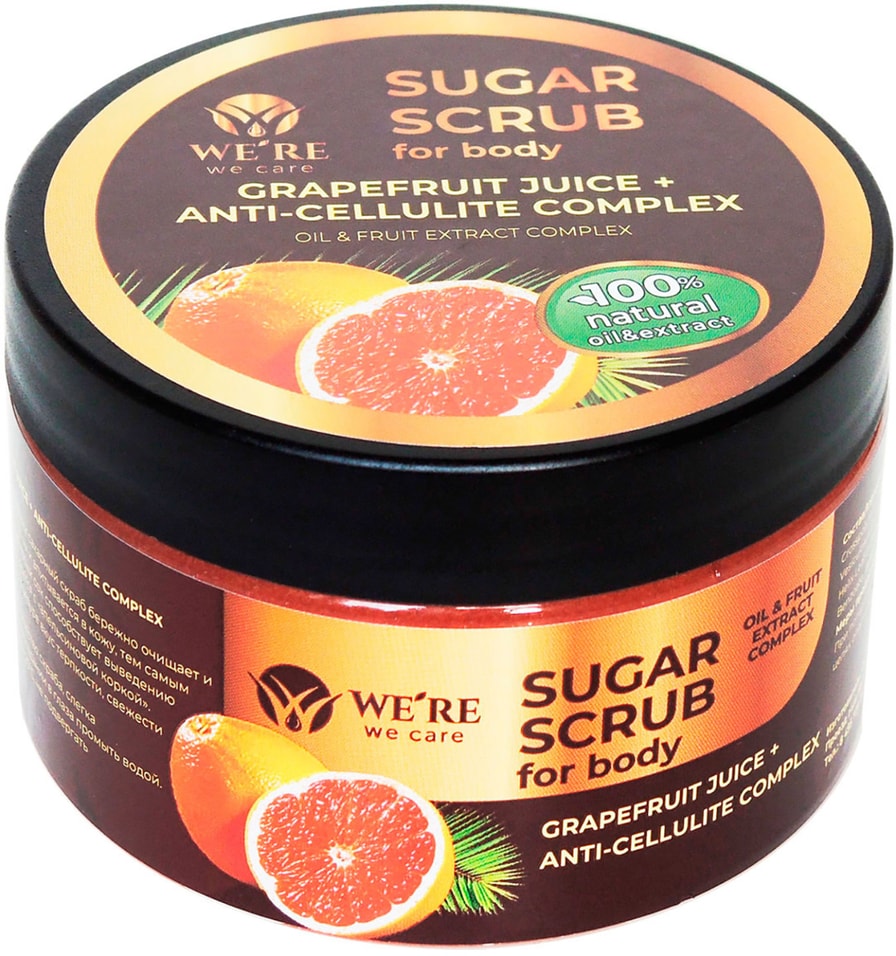 Скраб для тела Were we care Grapefruit juice + Anti-cellulite complex 250мл
