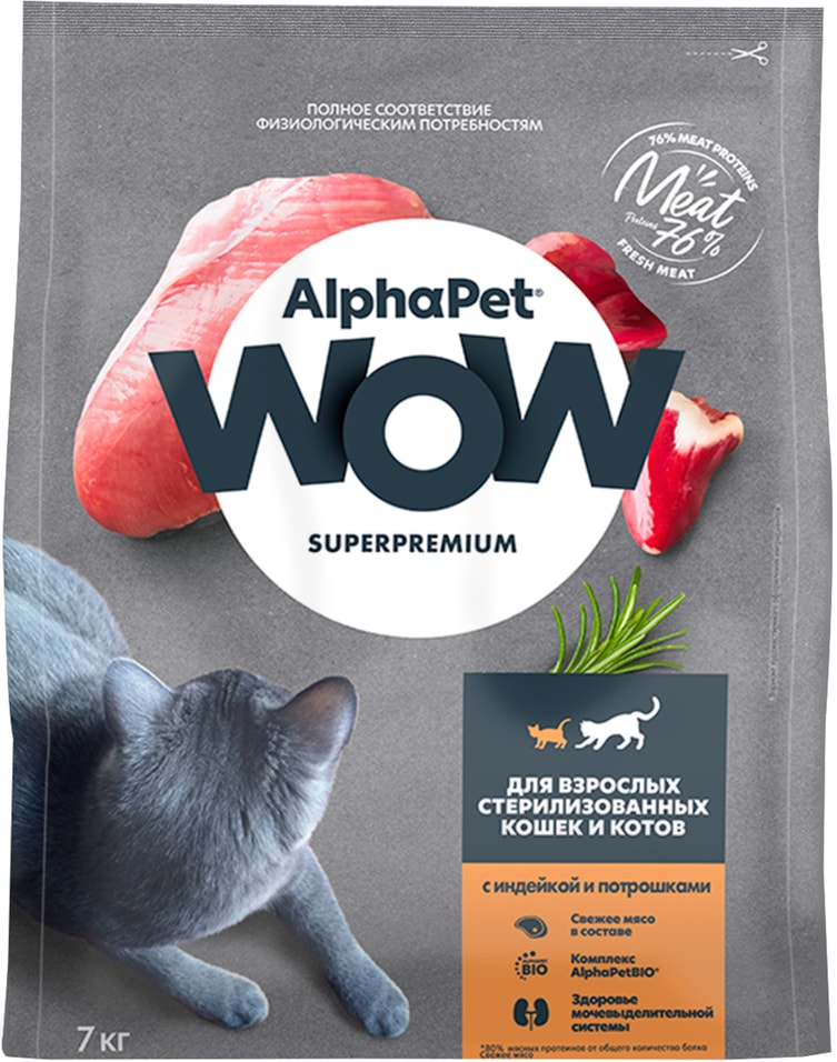 Сухой корм для кошек AlphaPet Wow с индейкой и потрошками для стерилизованных 7кг 4479₽