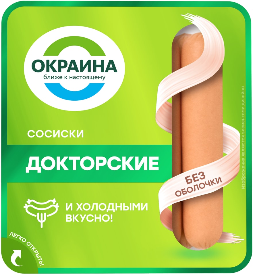 Сосиски Окраина Докторские вареные 300гс доставкой!