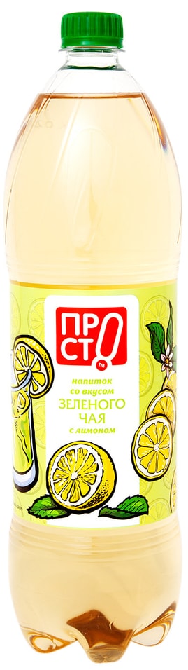 Напиток ПРОСТО со вкусом зеленого чая с лимоном 1.5л от Vprok.ru