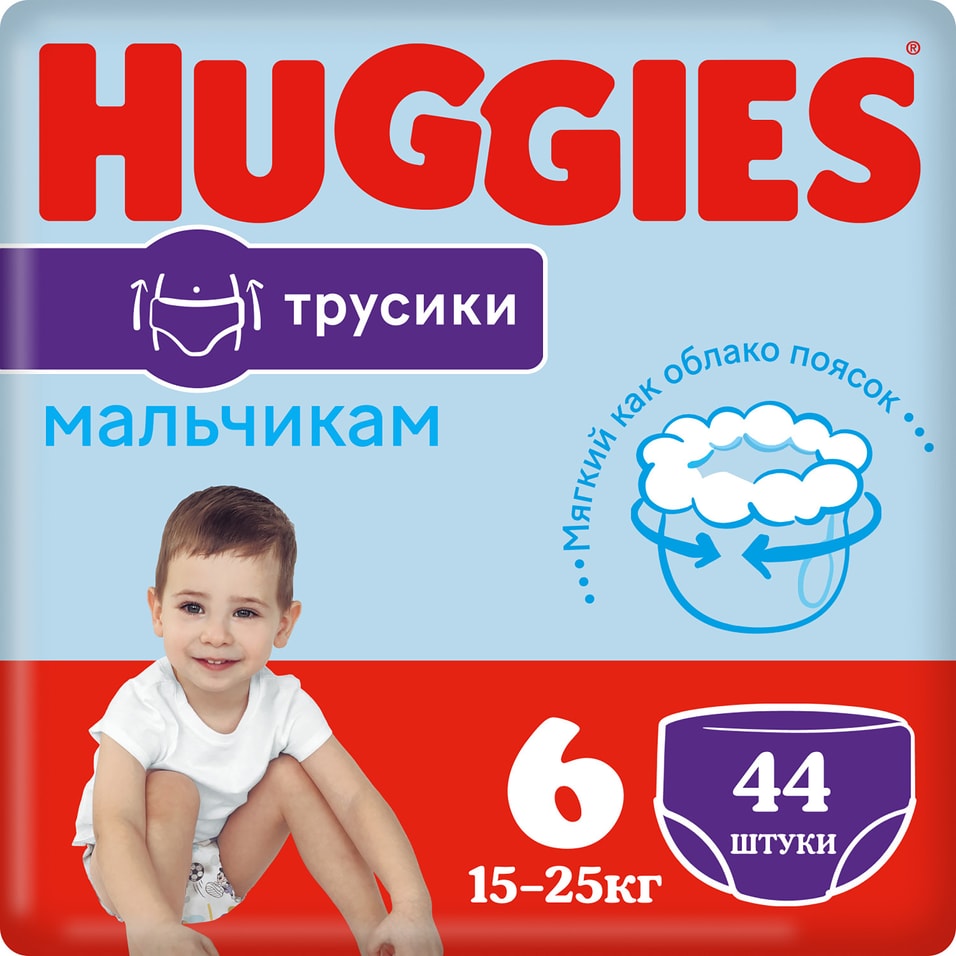 Подгузники трусики Huggies для мальчиков 15-25кг 6 размер 44шт