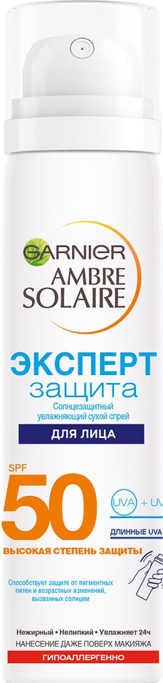 Спрей солнцезащитный для лица Garnier Ambre Solaire Эксперт Защита SPF50 увлажняющий 75мл от Vprok.ru