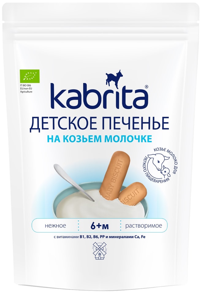 Печенье Kabrita растворимое на козьем молочке с 6 месяцев 115г 424₽