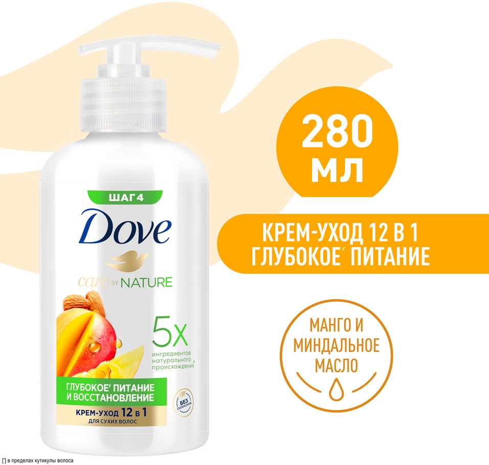 Крем-уход для волос Dove глубокое питание и восстановление с ароматом манго 280мл