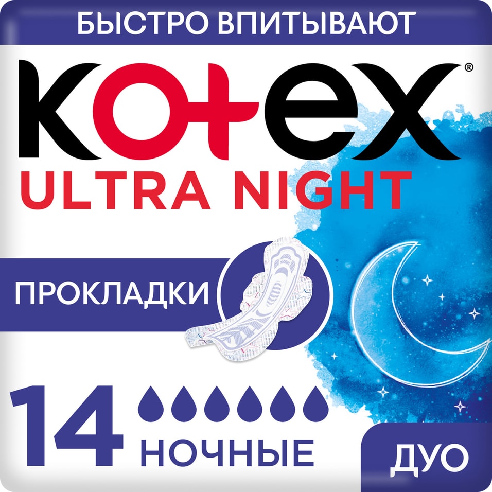 Прокладки Kotex Ultra Ночные 14шт - Vprokru Перекрёсток 249₽