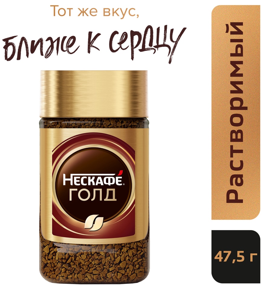 Кофе растворимый Нескафе Gold 47.5г. Доставим до двери!