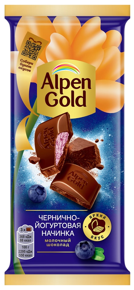 Шоколад Alpen Gold Молочный Чернично-йогуртовая начинка 80г 96₽