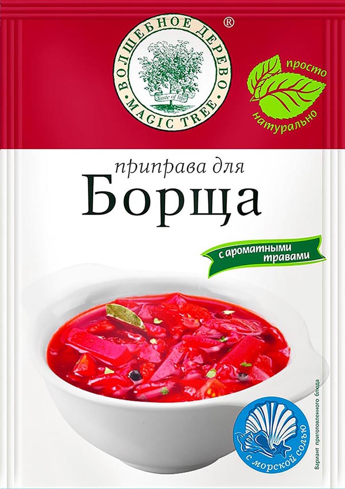 Приправа Волшебное дерево для Борща 30гс доставкой!