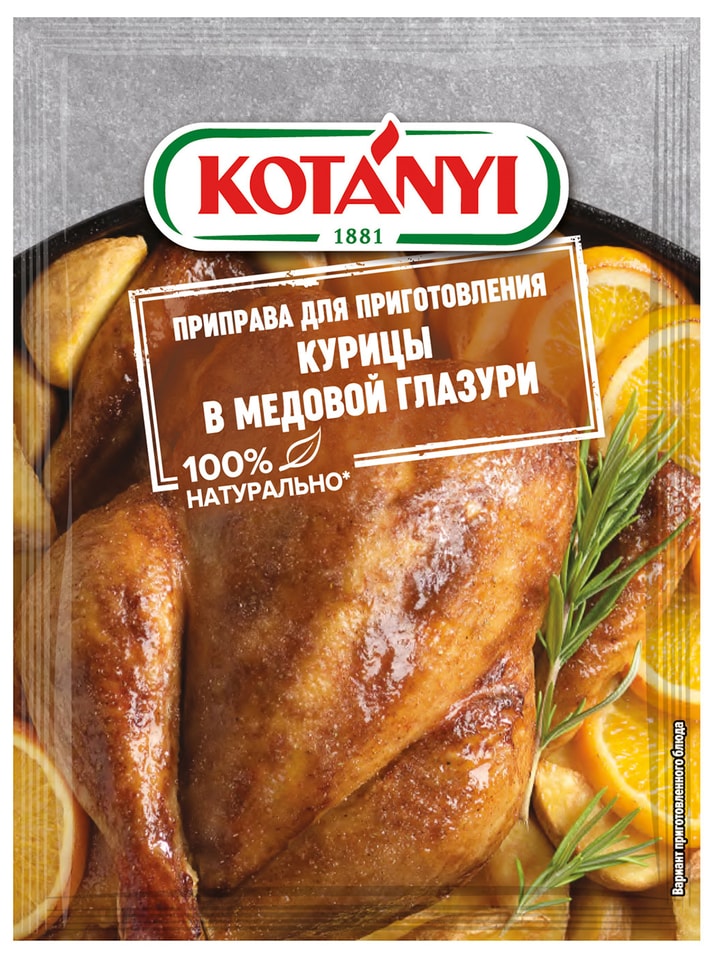 Приправа Kotanyi для приготовления курицы в медовой глазури 20г