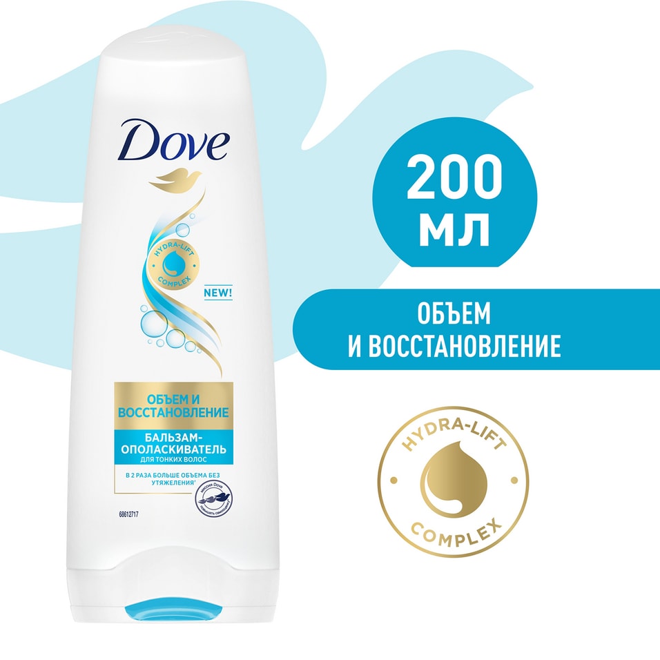 Бальзам-ополаскиватель для волос Dove Hair Therapy объем и восстановление 200мл