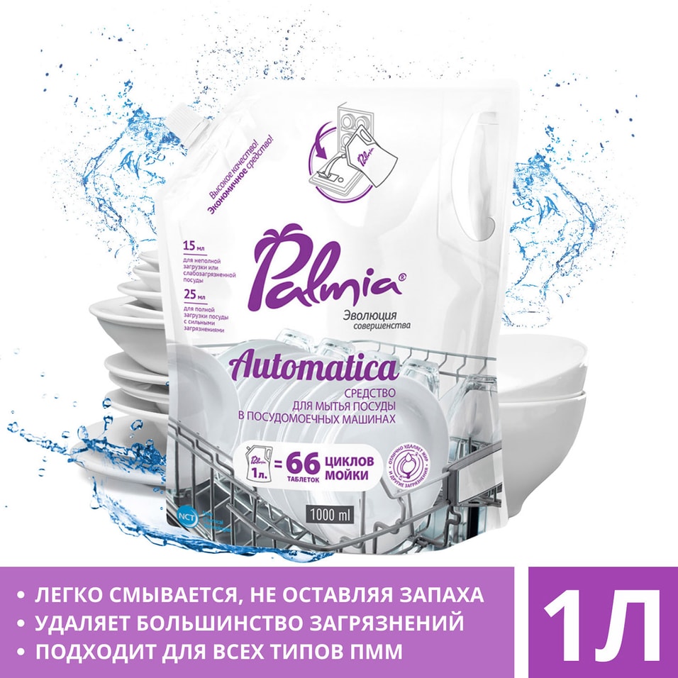Средство для мытья посуды Palmia Automatica в посудомоечной машине 1л от Vprok.ru