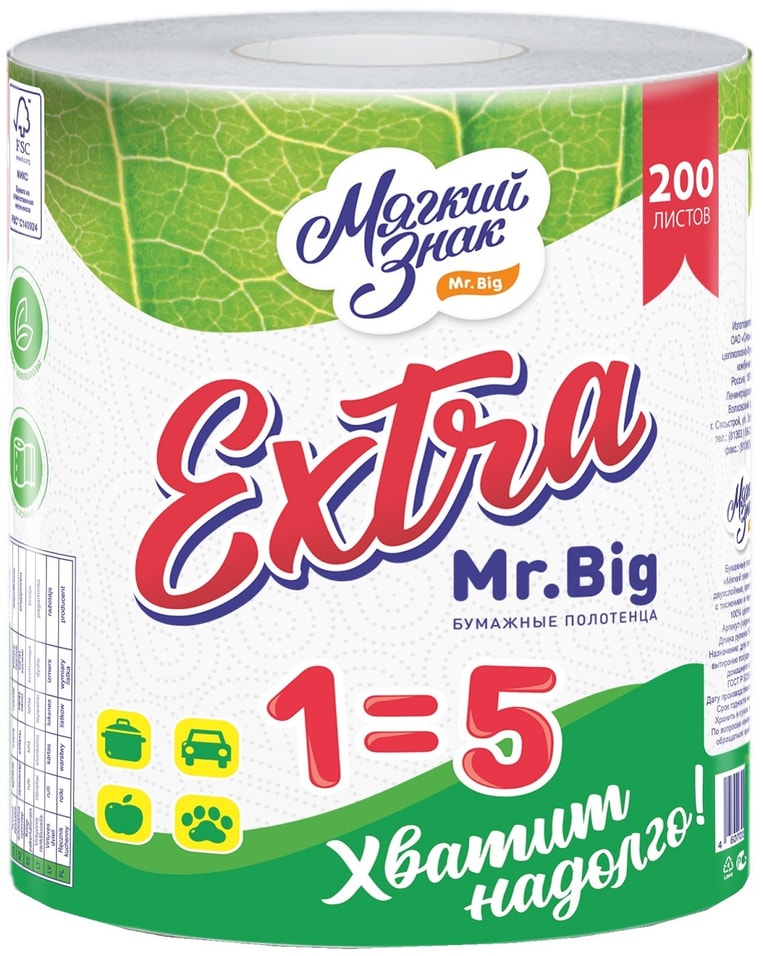 Бумажные полотенца Мягкий знак Mr.Big Extra 1 рулон 2 слоя от Vprok.ru