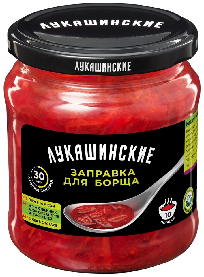 Заправка Лукашинские для борща 450г Доставим до двери 247₽