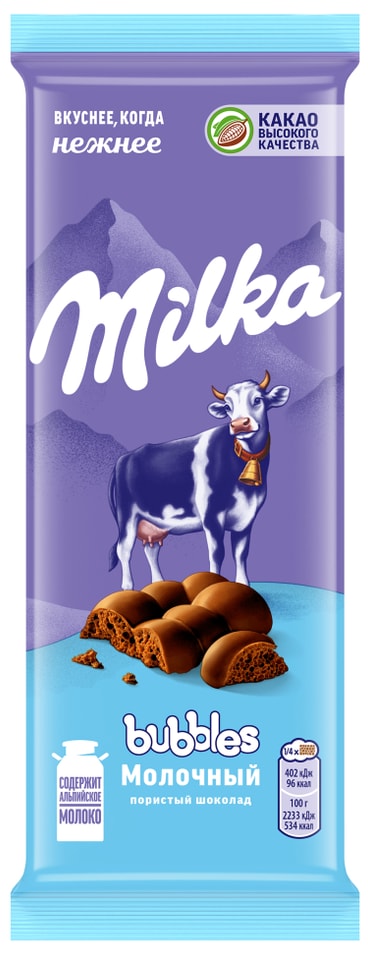 Шоколад Milka Bubbles Молочный пористый 72гс доставкой!