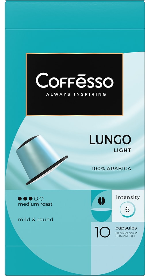 Кофе в капсулах Coffesso Lungo Light 10штс доставкой 339₽