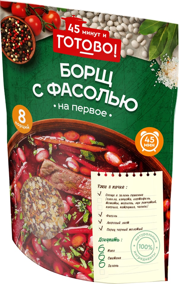 Борщ с фасолью 45 минут и Готово! 130г от Vprok.ru