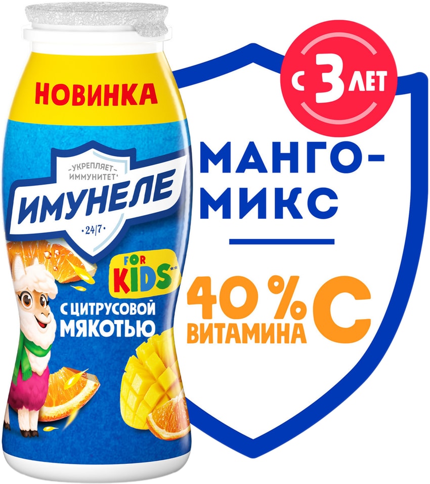 Напиток кисломолочный Имунеле Kids Манго-микс 15 100г 35₽
