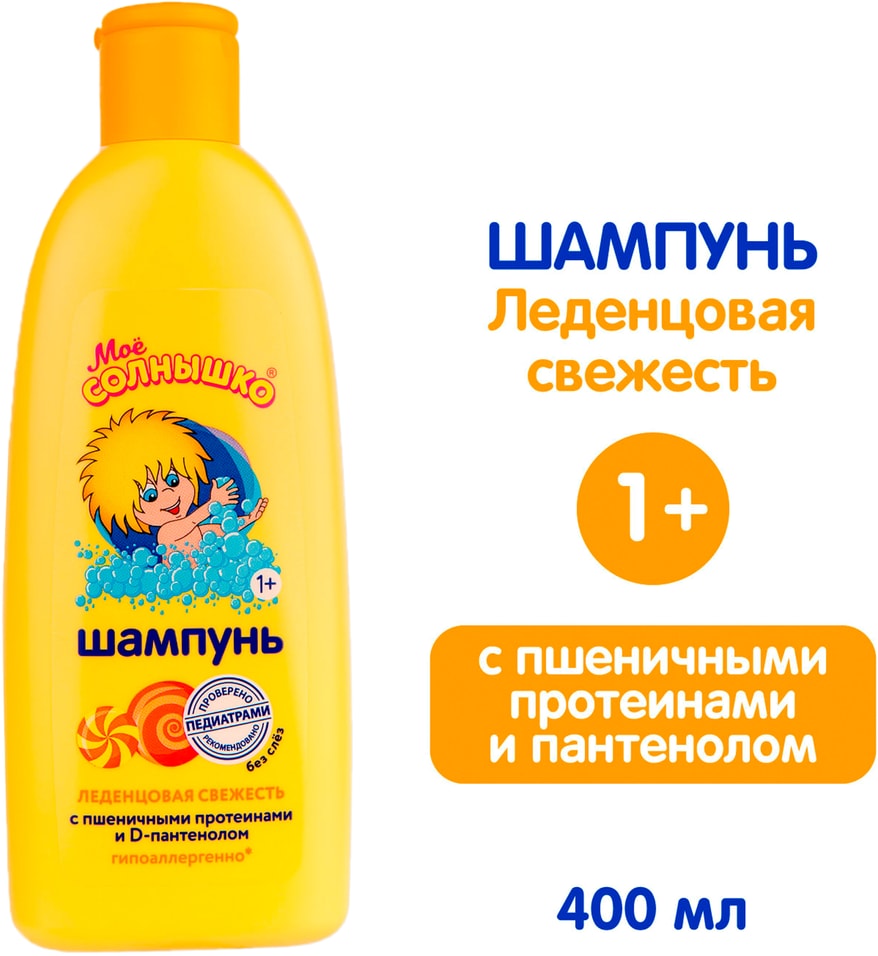 Шампунь детский Мое Солнышко Леденцовая свежесть 400мл