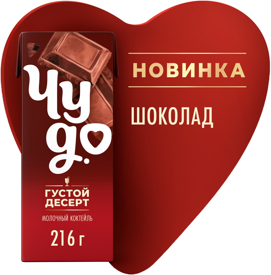Коктейль молочный Чудо Шоколад 3 200млс доставкой 70₽