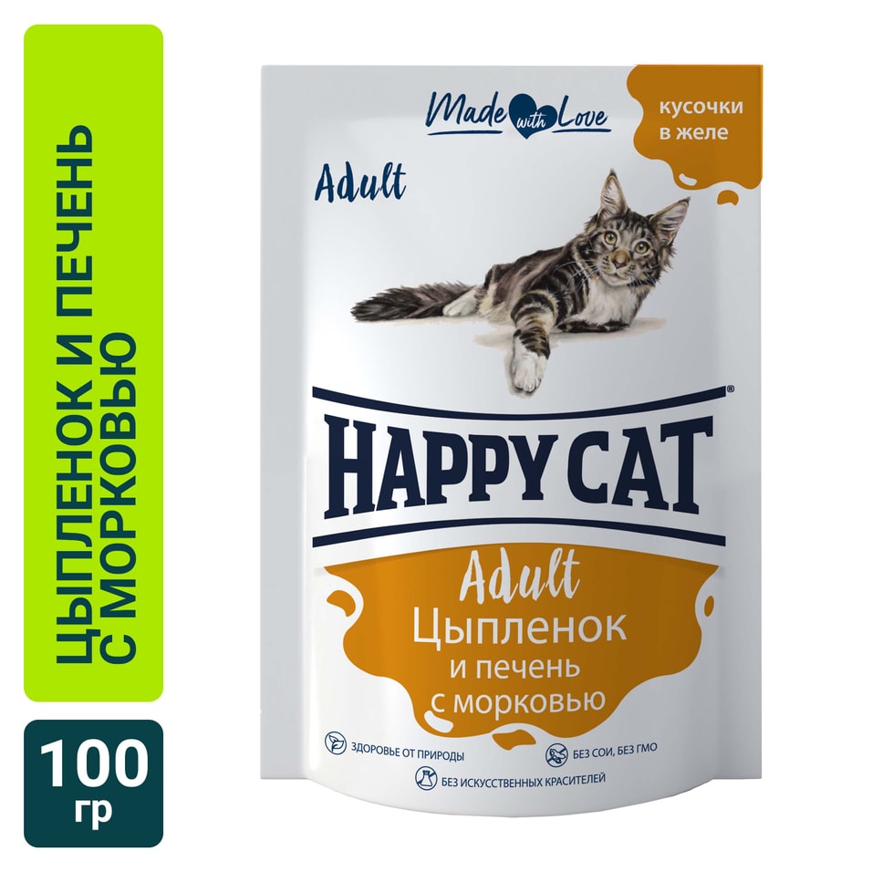 Влажный корм для кошек Happy Cat Adult Цыпленок и печень с морковью в желе 100г (упаковка 12 шт.)