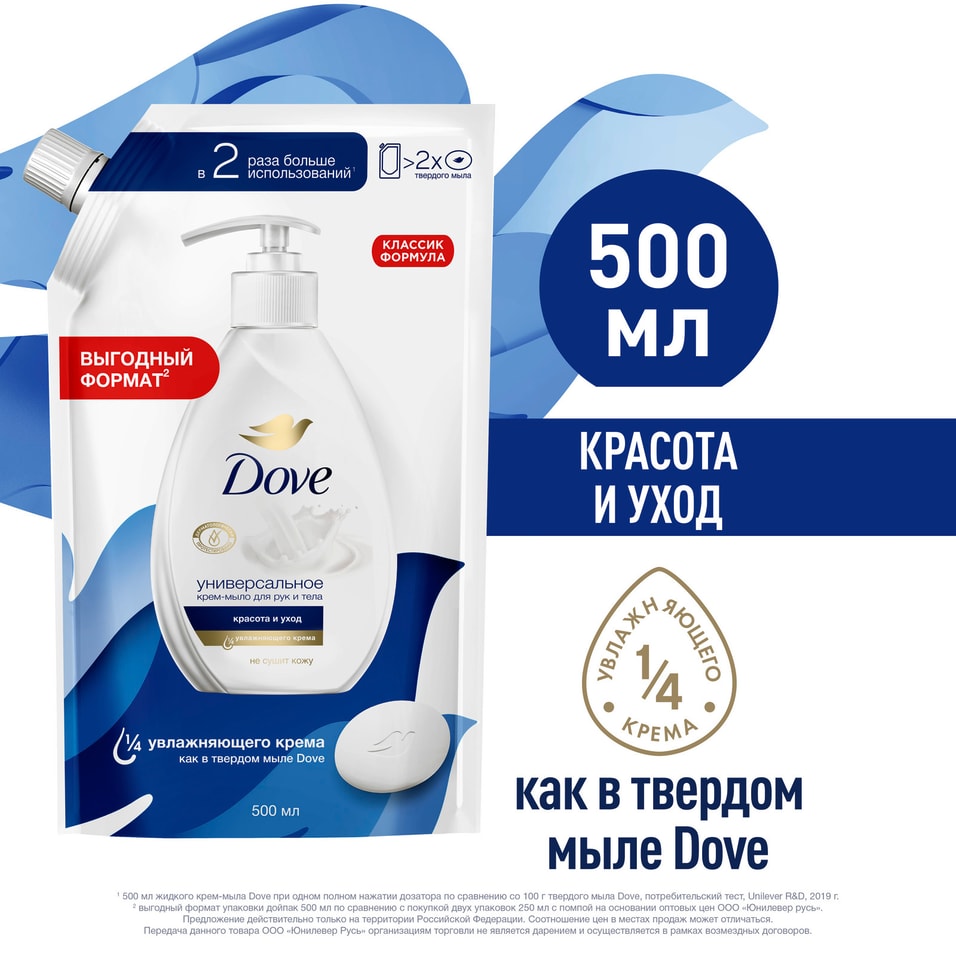 Крем мыло жидкое Dove Красота и уход с 1/4 увлажняющего крема 500мл