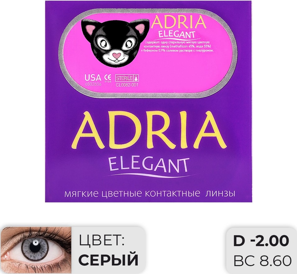 Контактные линзы Adria Elegant Gray Цветные -2.00/14.2/8.6 2шт