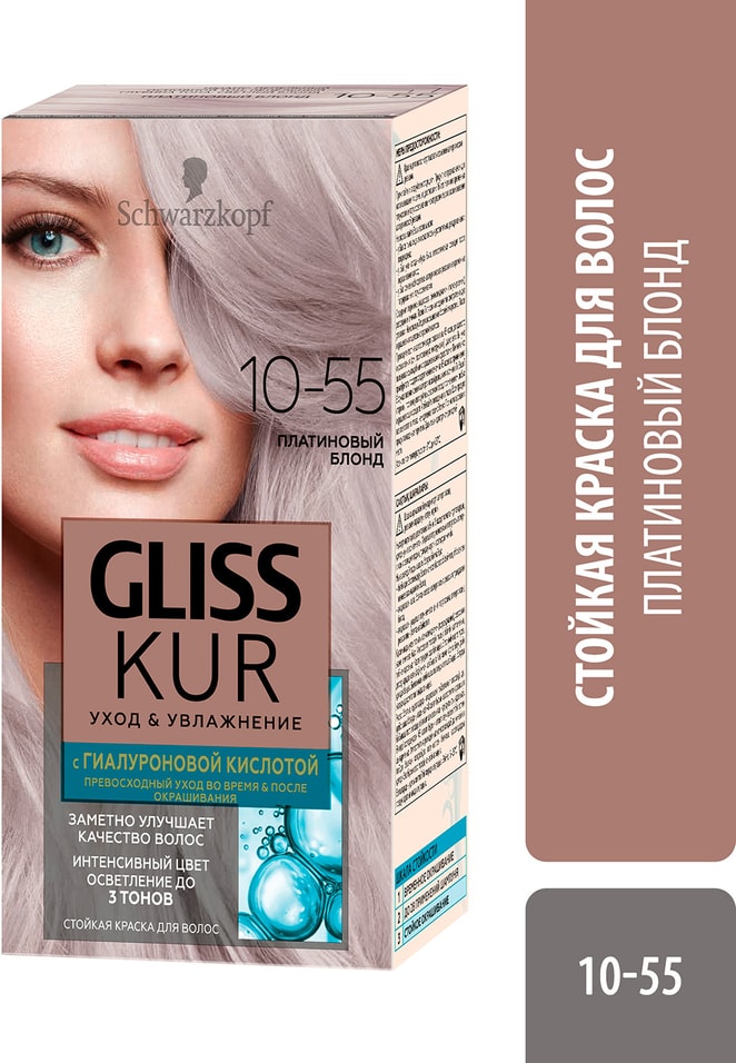 Краска для волос Gliss Kur Уход & Увлажнение 10-55 Платиновый блонд 142.5мл