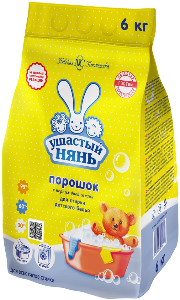 Стиральный порошок Ушастый нянь детский 6кгс доставкой!