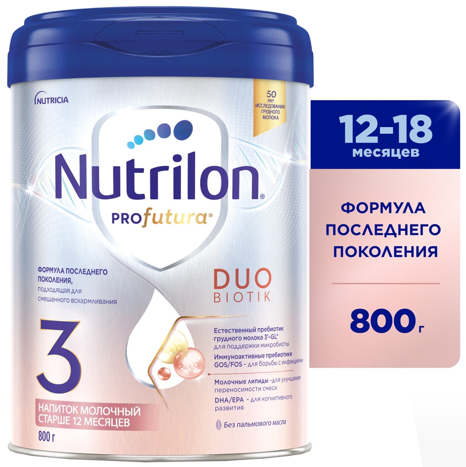 Напиток Nutrilon Profutura DuoBiotik молочный 3 с 12 месяцев 800г 2399₽