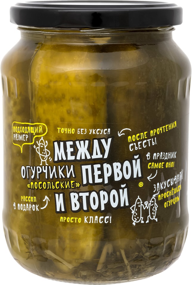 Огурчики Между Первой и Второй Посольские соленые 680г