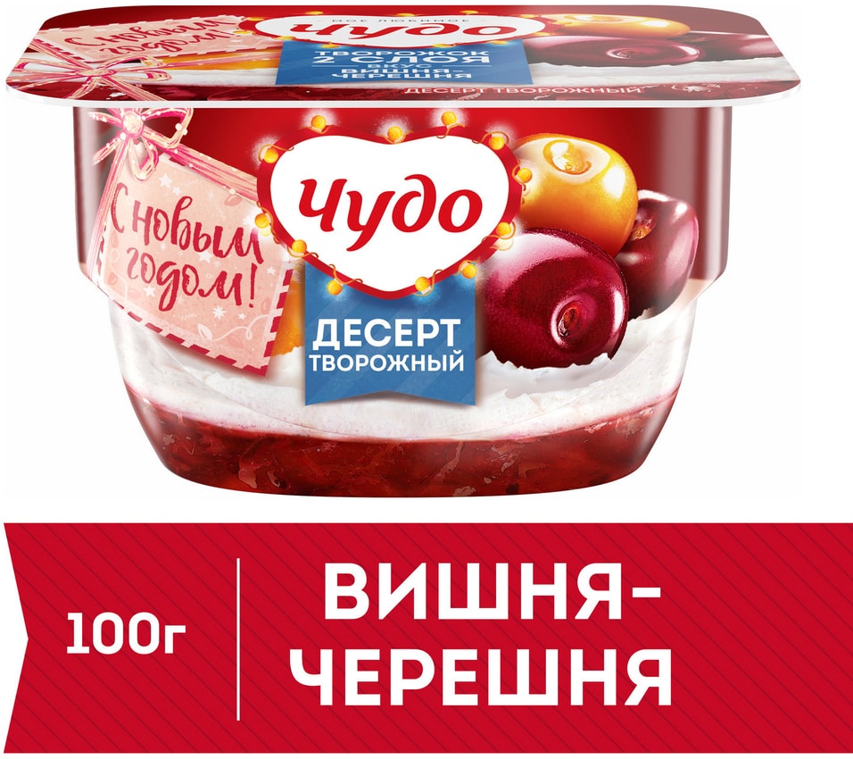 творожок чудо вишня 4. 2% 100г. творожок вишня черешня. чудо творожок 2 слоя вишня 4,2% 100г. чудо воздушный творожок ягодное мороженое.