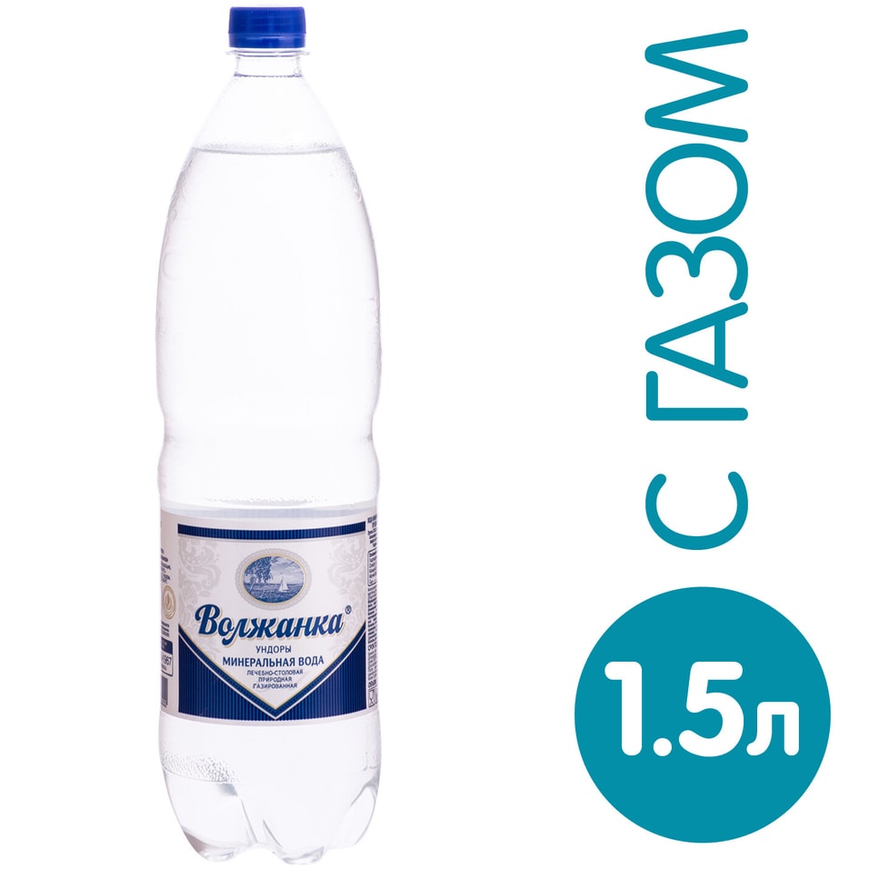 Вода Волжанка минеральная газированная 15лс доставкой 54₽
