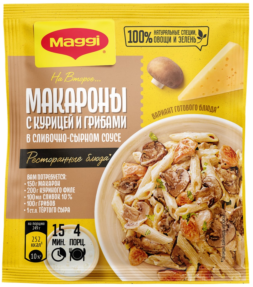 Сухая смесь Maggi На второе для Макарон в сливочно-сырном соусе с курицей и грибами 30г