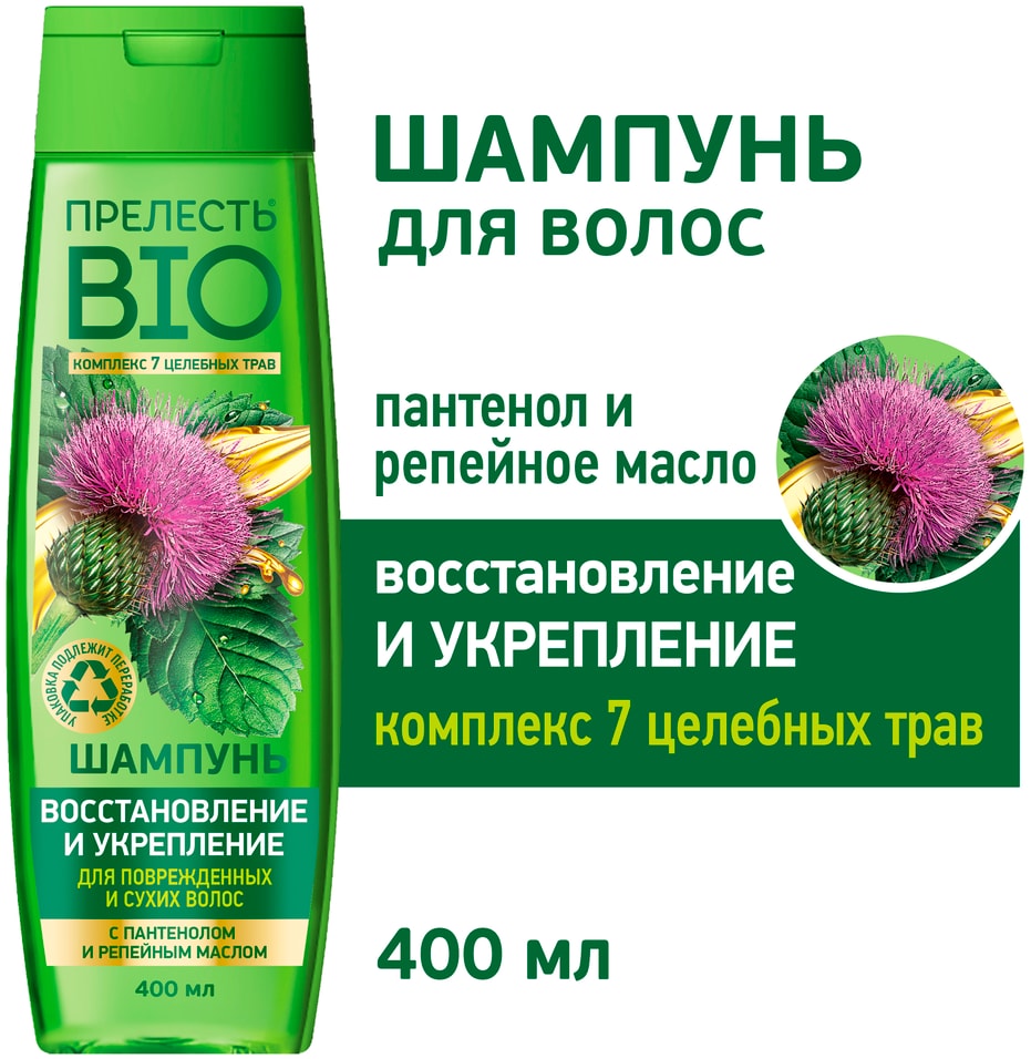 Шампунь для волос Прелесть Bio Восстановление и укрепление с репейным маслом 400мл