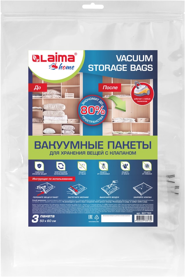 Вакуумный пакет Laima Home с клапаном для хранения вещей 50*60см 3шт
